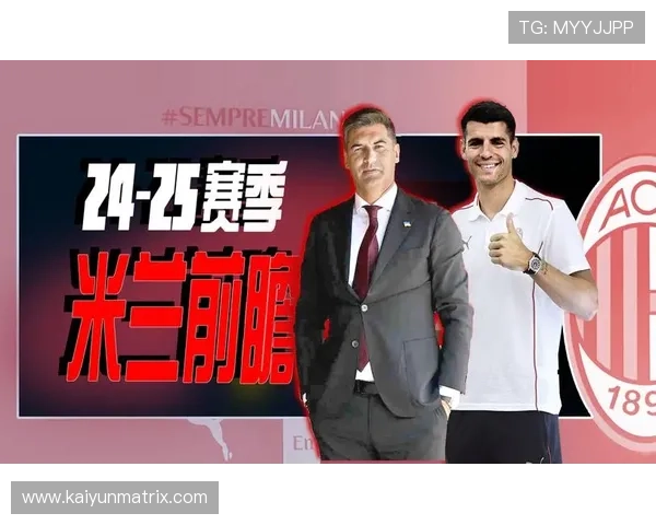 丰塞卡重塑米兰高位逼抢层次体系前场回收速度提升成为攻守转换关键